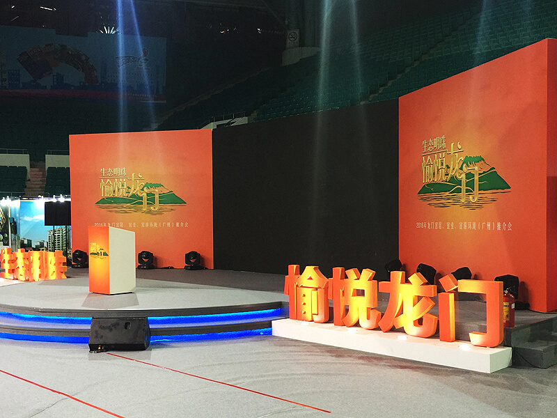 龙门三宜推介会场地布置6.jpg